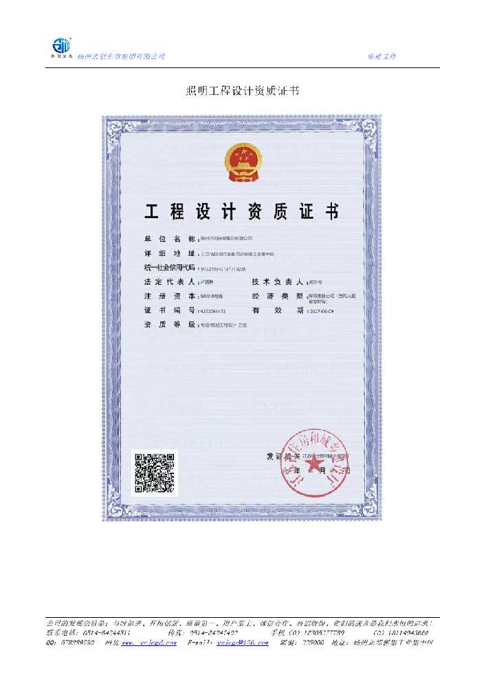长岭县照明工程设计资质证书