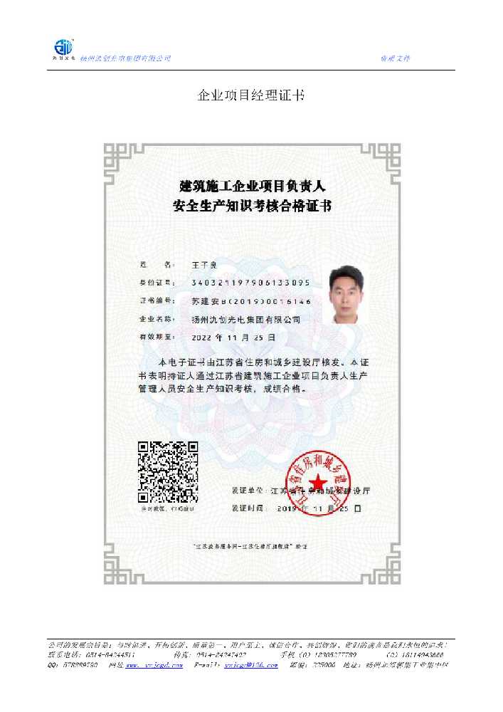 长岭县企业项目经理证书