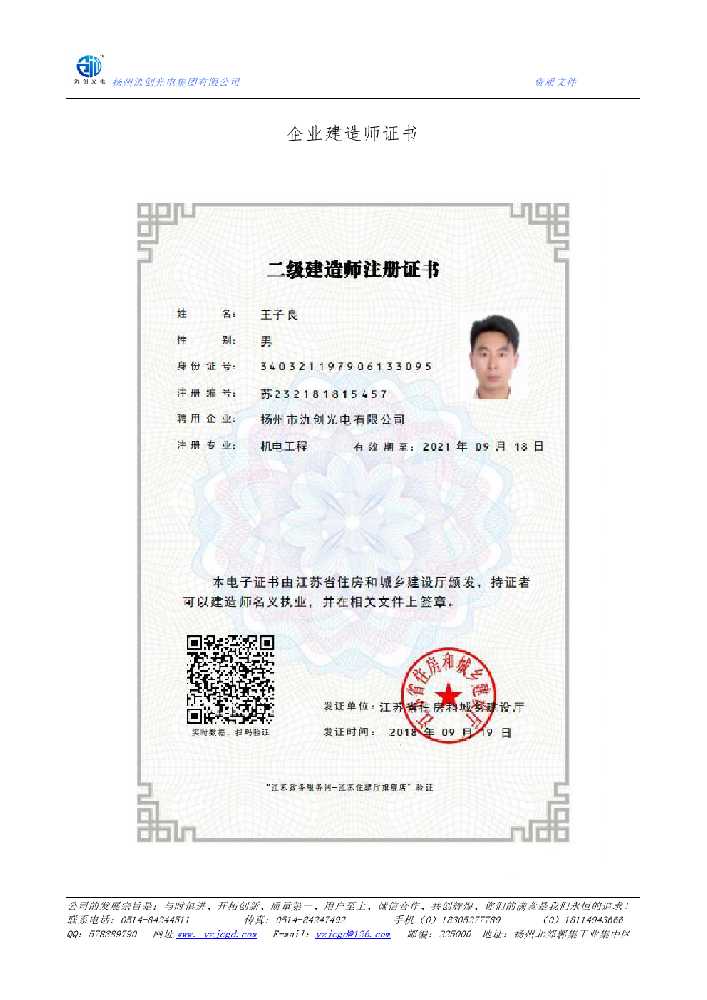 长岭县企业建造师证书