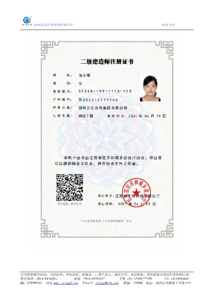 长岭县二级建造师注册证书
