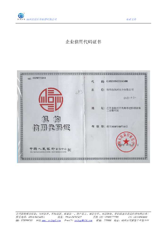 长岭县企业信用代码证书